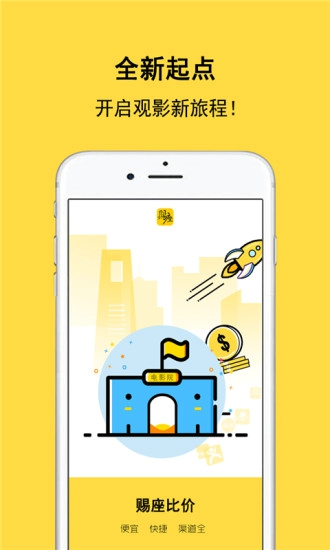 赐座app