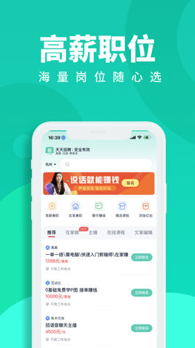 天天招聘