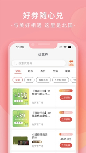 掌尚北国