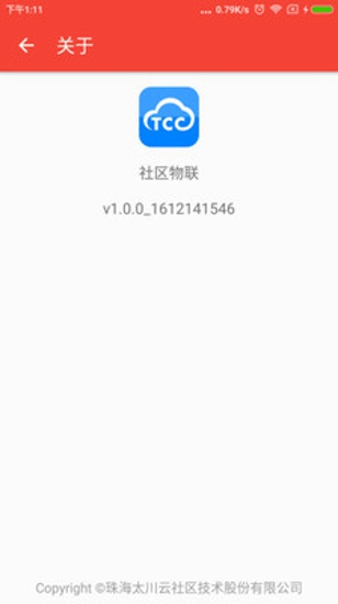 社区物联