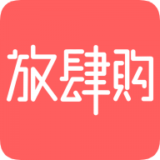 放肆购
