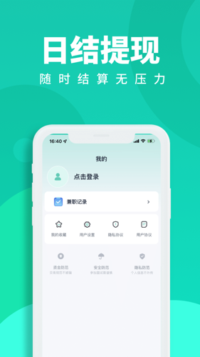 天天招聘
