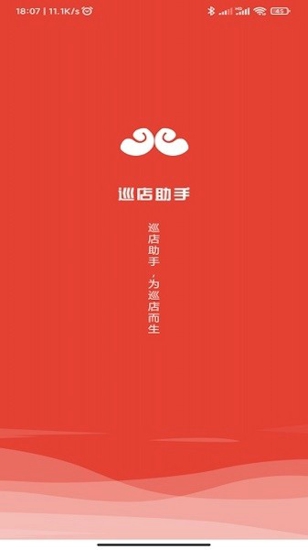 巡店助手