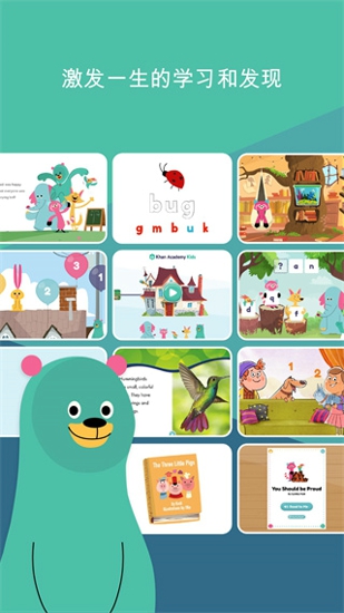 可汗学院幼儿版