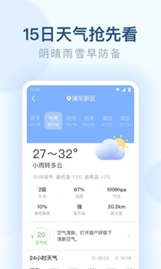 朗朗天气