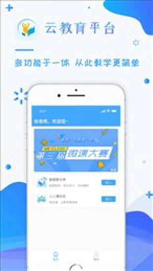 锦州智慧教育云平台
