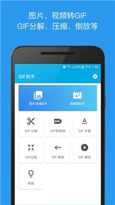 GIF助手