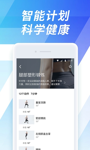 7分钟锻炼
