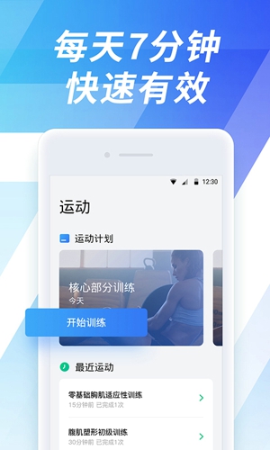 7分钟锻炼