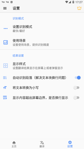 屏幕翻译
