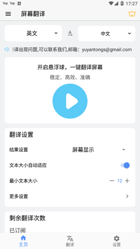 屏幕翻译