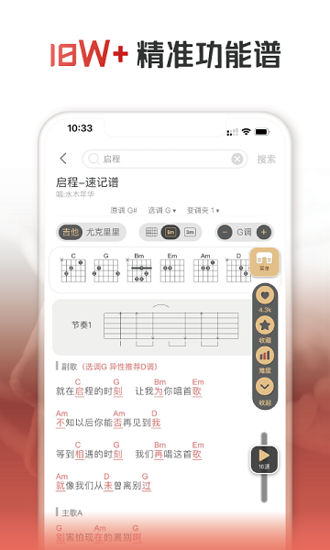 火听翻谱器