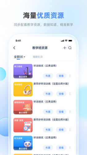 天学网教师端