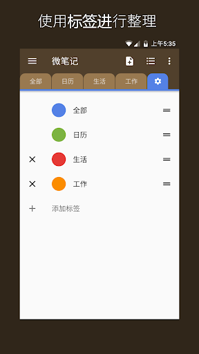 微笔记