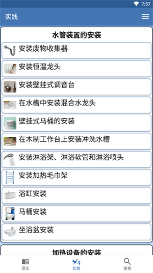 水管工手册
