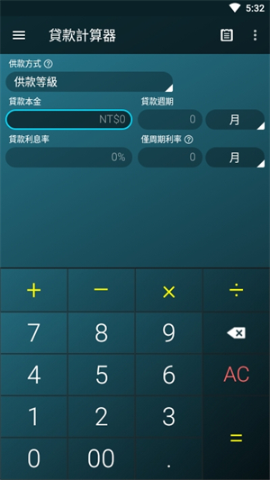 多功能计算器