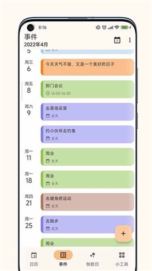 一叶日历