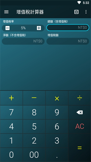 多功能计算器
