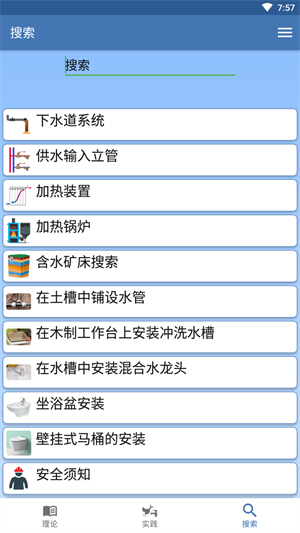 水管工手册