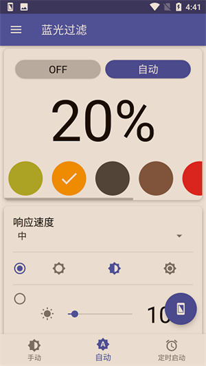 蓝光过滤