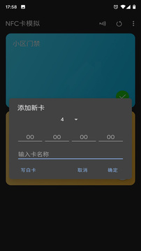 NFC卡模拟器
