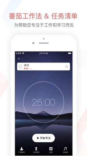 专注清单