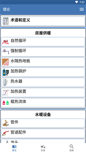 水管工手册
