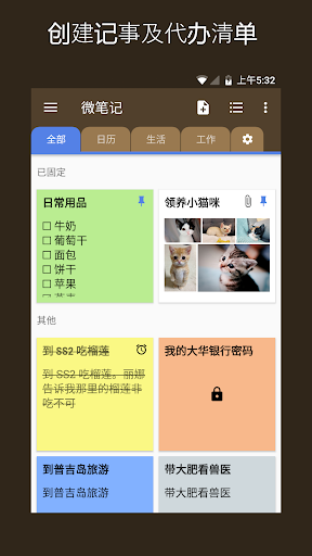微笔记