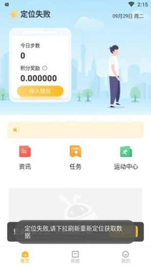 哒哒天气闹钟