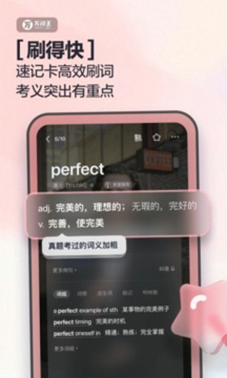 完美万词王