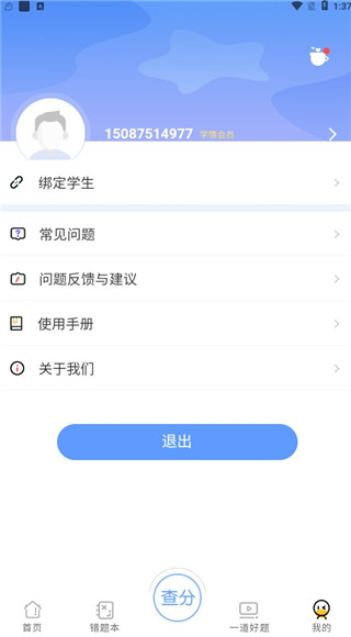 卓育云家长端
