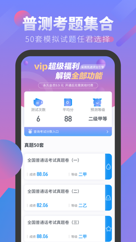 普通话考试