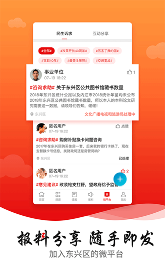 掌上东兴