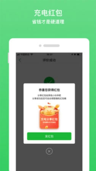 小桔充电