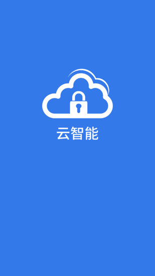 保镖云智能