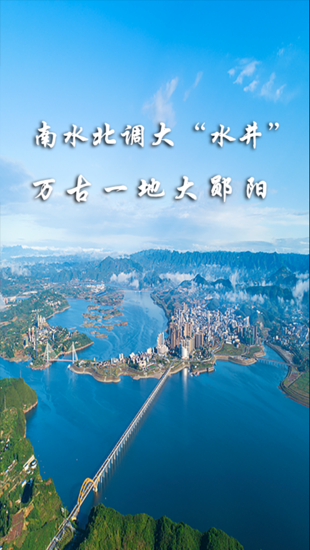 云上郧阳
