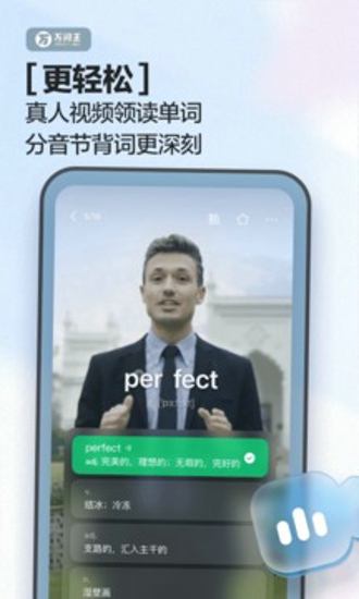 完美万词王