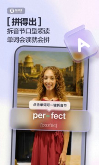 完美万词王