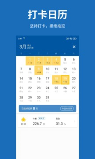 体重日记