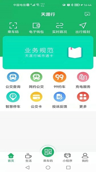 天涯行