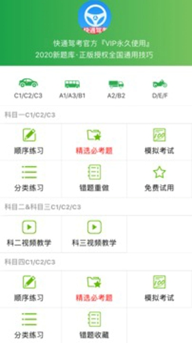 快通驾考