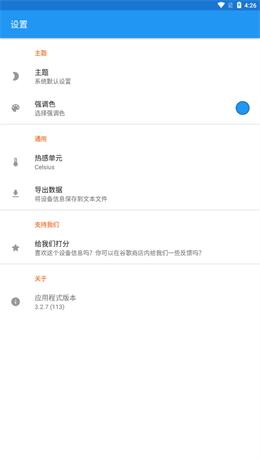 设备信息