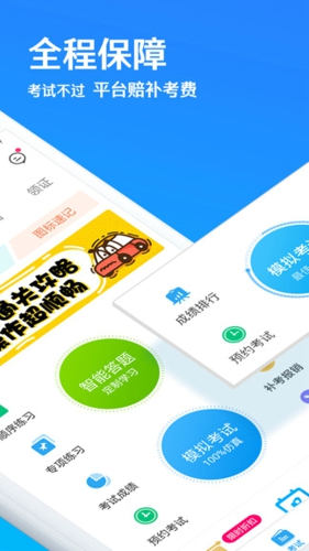车轮考驾照