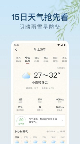 雨日天气预报