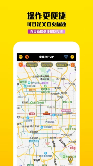 蜜蜂出行代驾