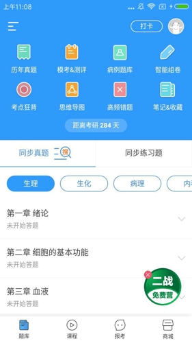 研大医题库