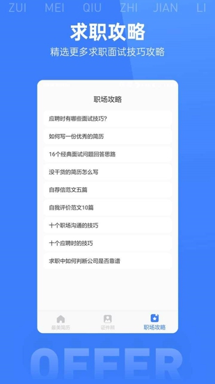 最美简历模板