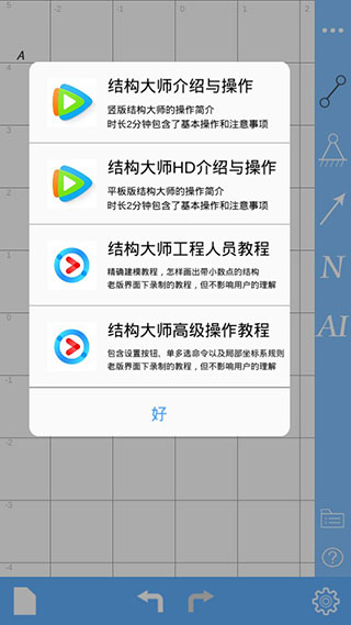 结构力学求解器手机版