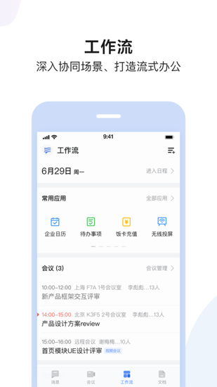 如流app