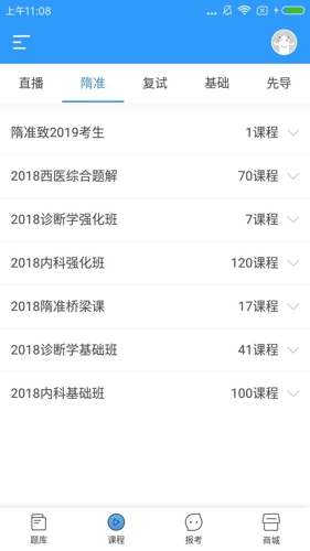 研大医题库
